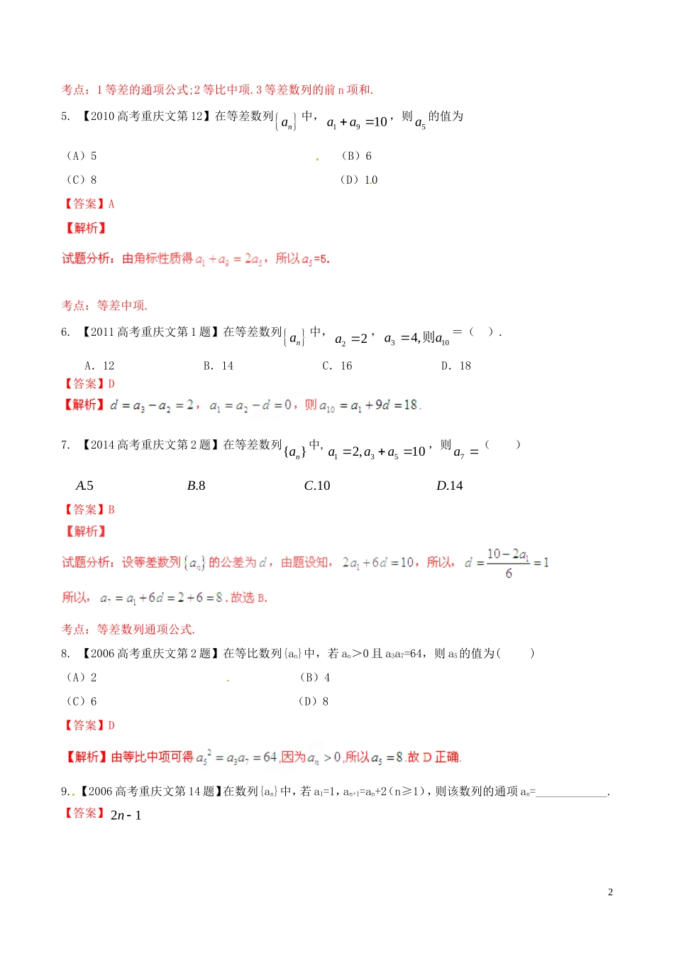 备战（重庆版）高考数学分项汇编 专题06 数列（含解析）文-人教版高三全册数学试题_第2页