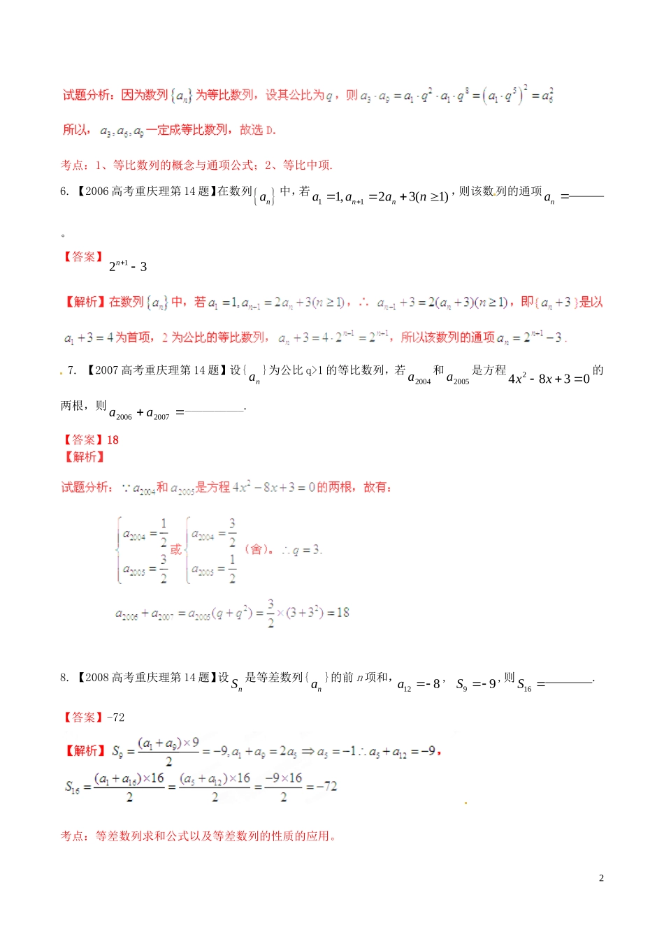 备战（重庆版）高考数学分项汇编 专题06 数列（含解析）理-人教版高三全册数学试题_第2页