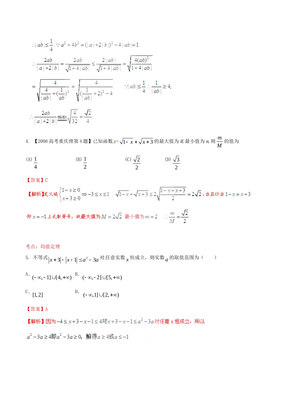 备战（重庆版）高考数学分项汇编 专题07 不等式（含解析）理-人教版高三全册数学试题_第2页