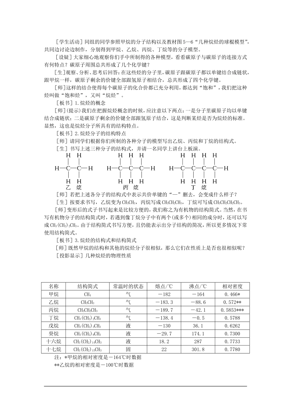 【精品】高一化学 第二册 第五章  烃 第二节烷烃(第一课时)大纲人教版_第2页