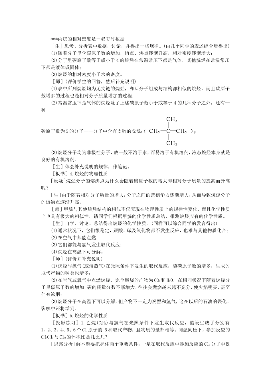 【精品】高一化学 第二册 第五章  烃 第二节烷烃(第一课时)大纲人教版_第3页