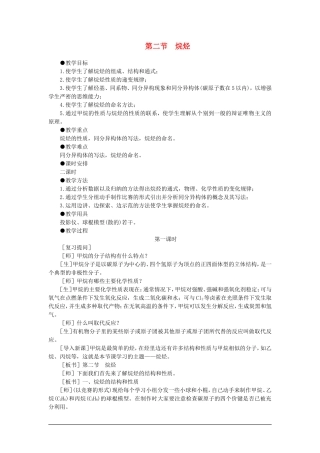 【精品】高一化学 第二册 第五章  烃 第二节烷烃(第一课时)大纲人教版