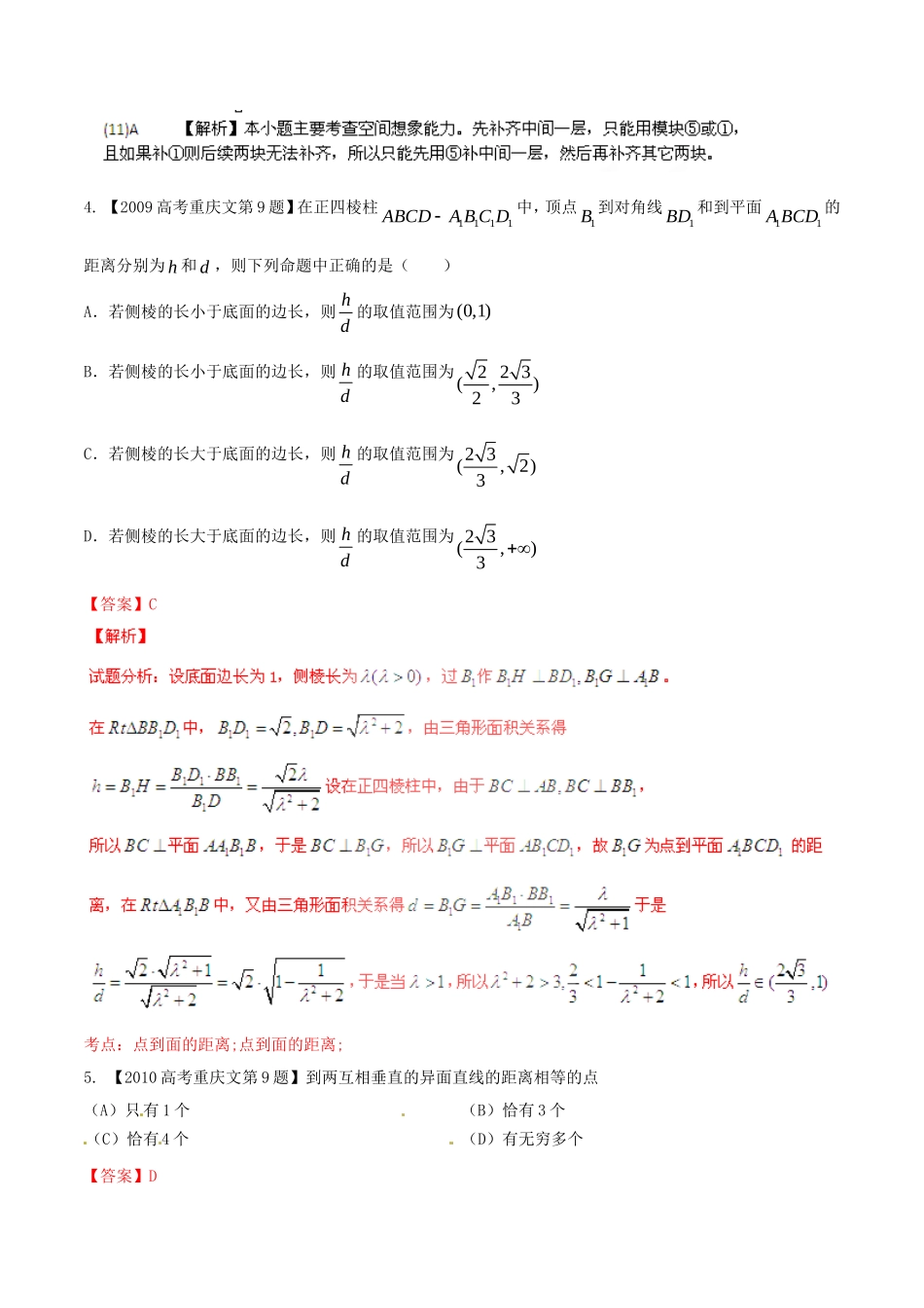 备战（重庆版）高考数学分项汇编 专题10 立体几何（含解析）文-人教版高三全册数学试题_第2页