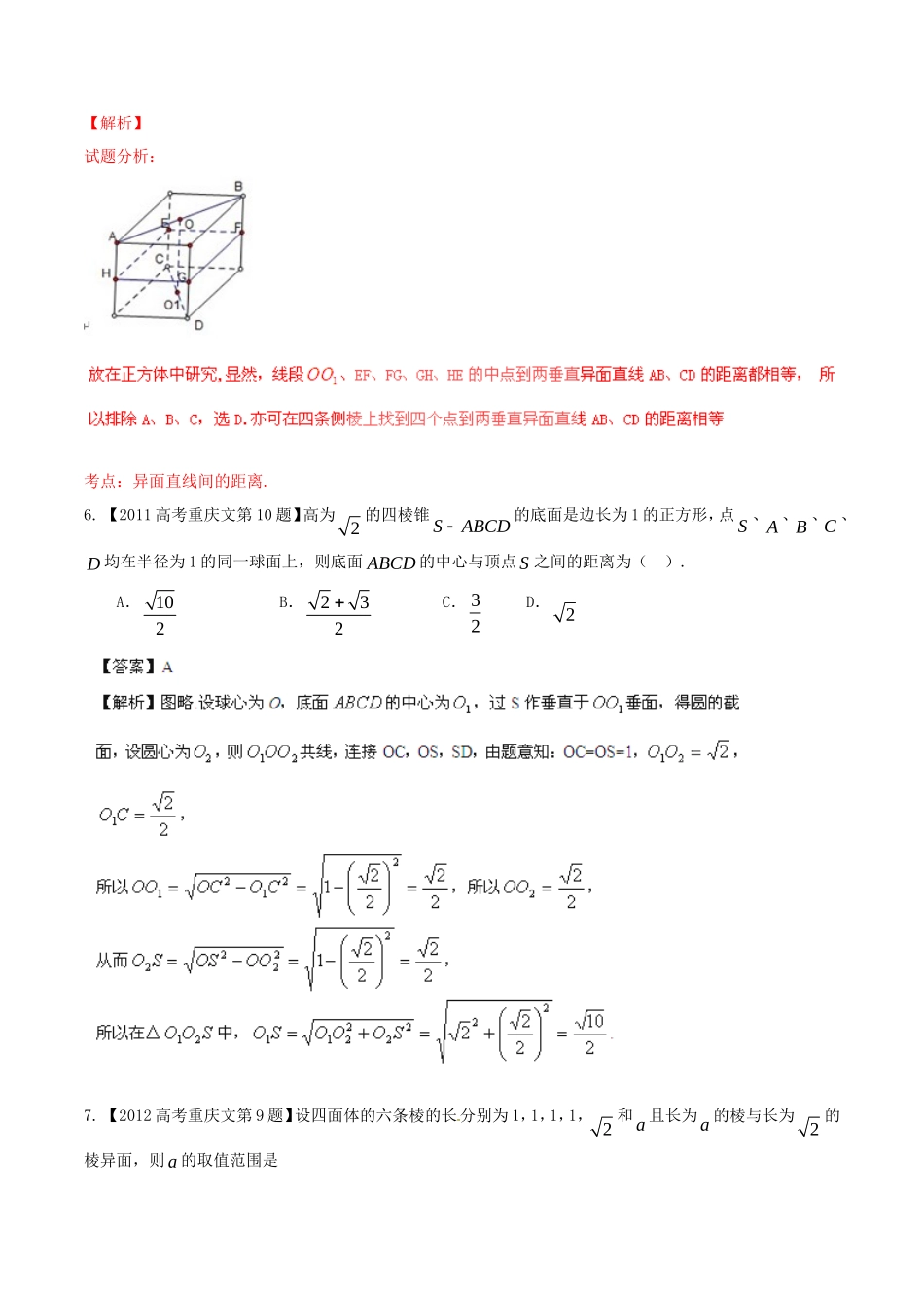 备战（重庆版）高考数学分项汇编 专题10 立体几何（含解析）文-人教版高三全册数学试题_第3页