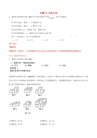 备战（重庆版）高考数学分项汇编 专题10 立体几何（含解析）文-人教版高三全册数学试题