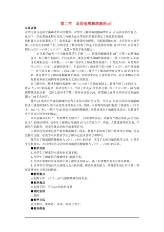 【精品】高一化学 第二册 第三章  电离平衡  第二节水的电离和溶液的pH(第一课时)大纲人教版