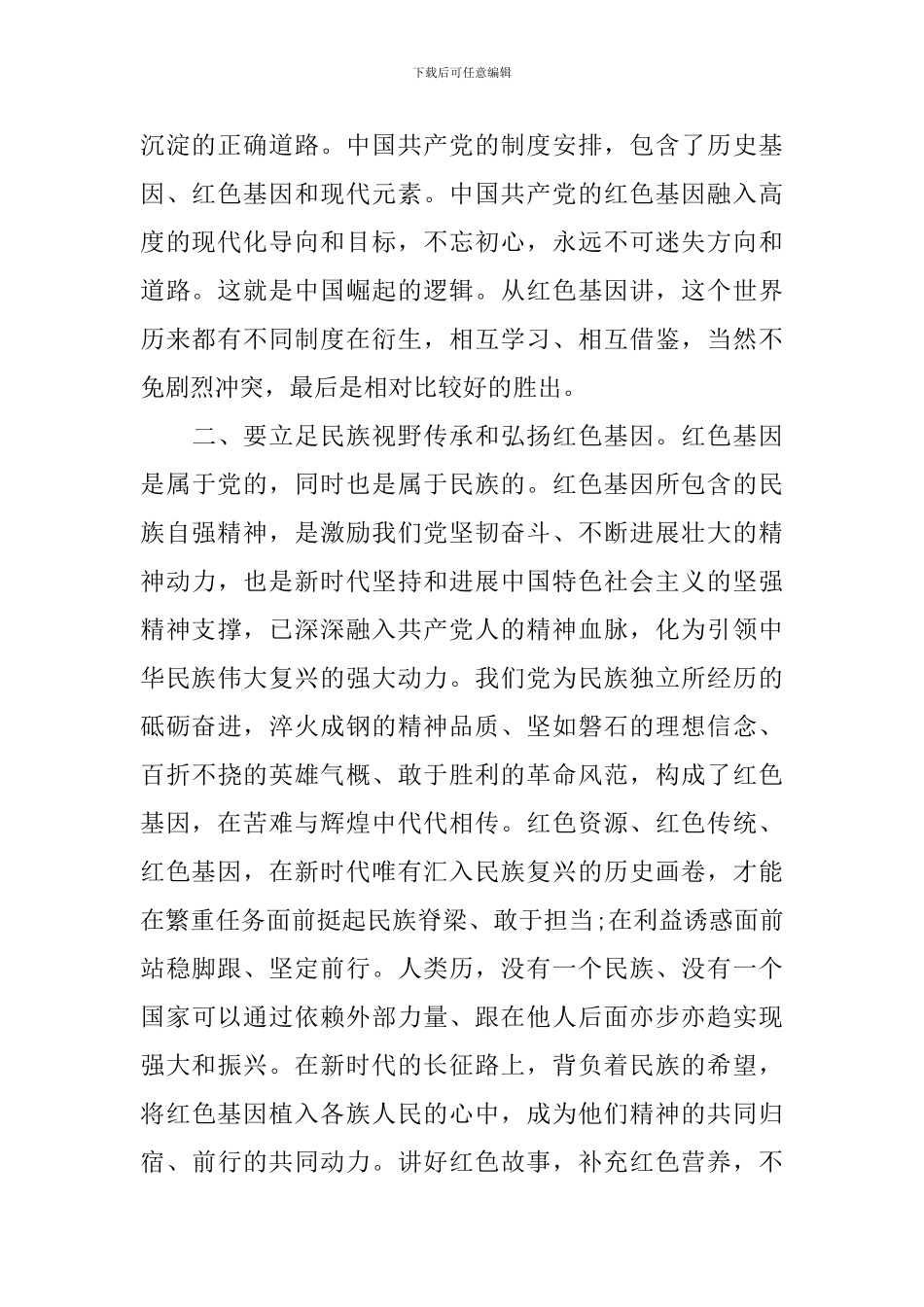 中学生传承红色基因弘扬红色精神优秀作文_第2页