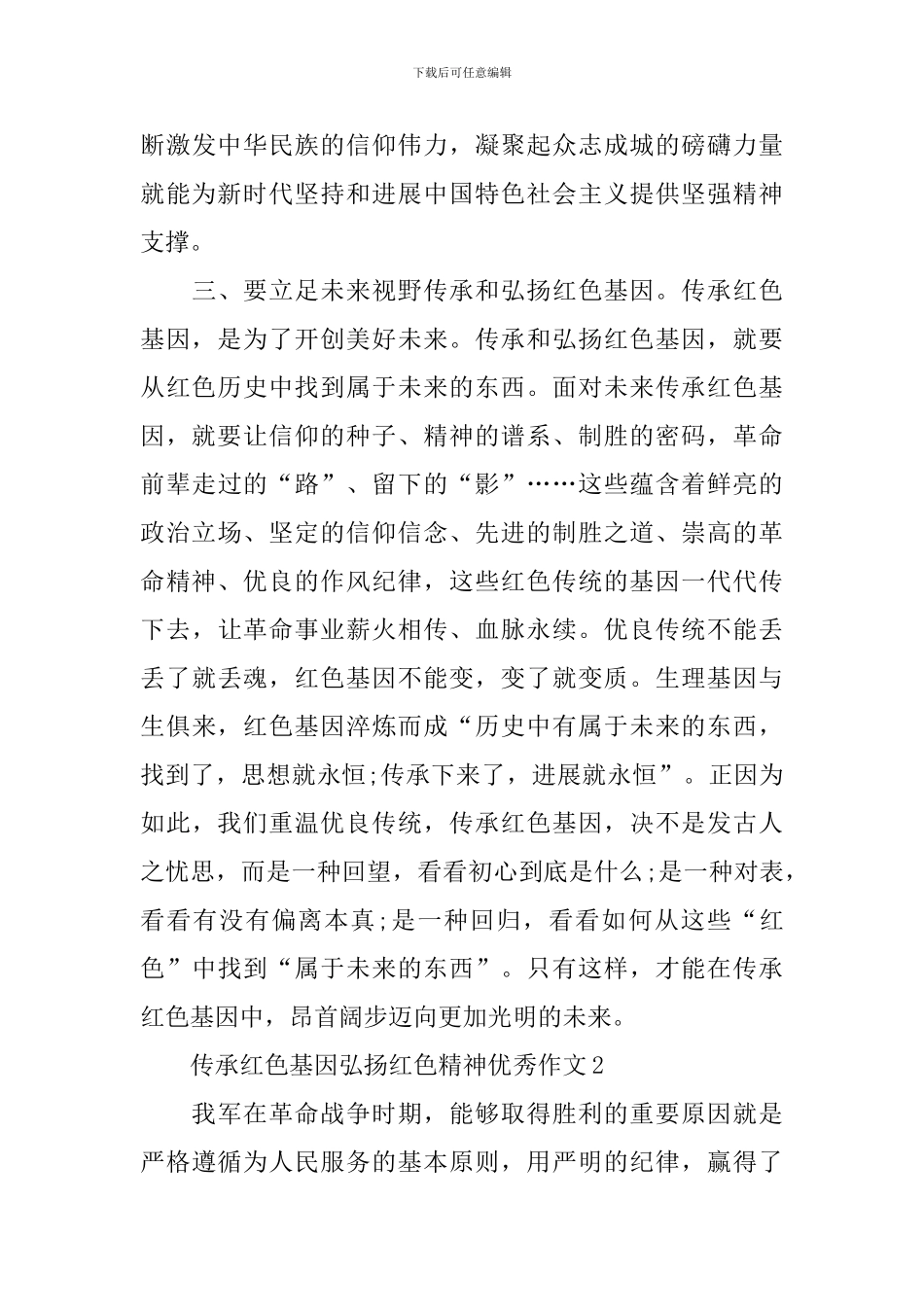 中学生传承红色基因弘扬红色精神优秀作文_第3页