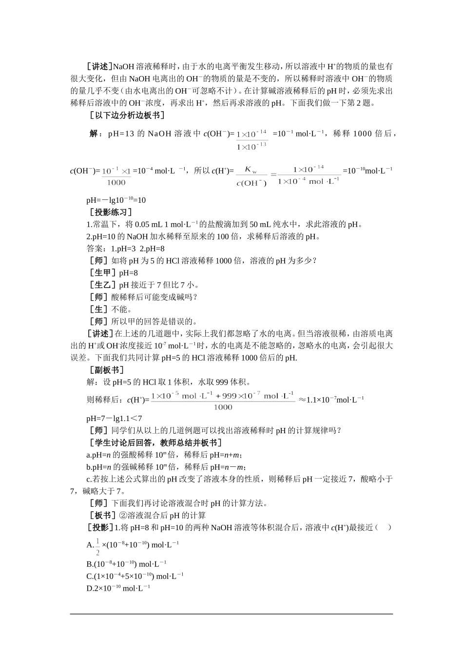 【精品】高一化学 第二册 第三章  电离平衡  第二节水的电离和溶液的pH(第二课时)大纲人教版_第3页