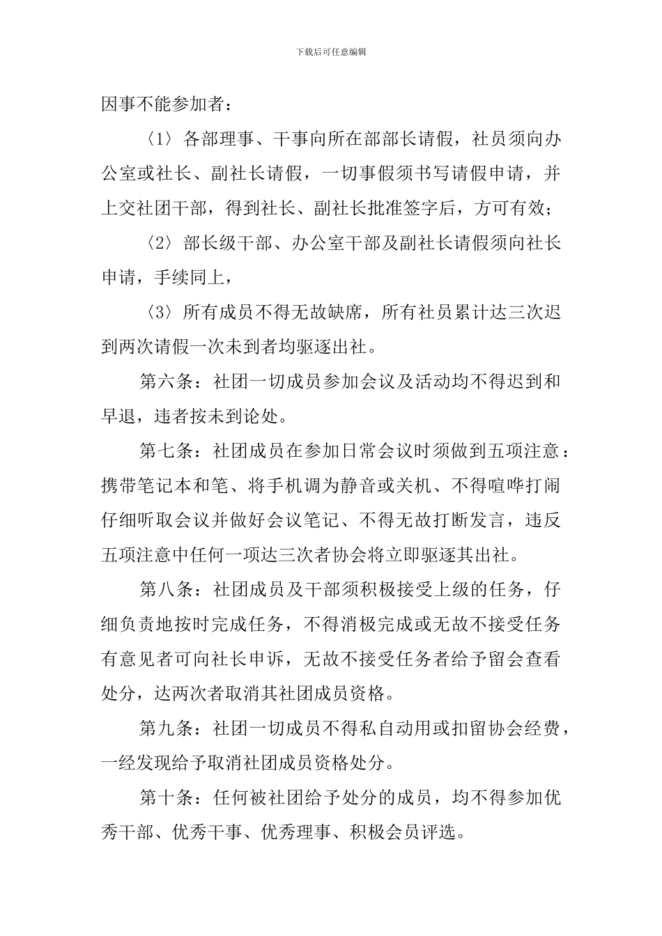 卫校礼仪社社团的创办策划方案_第2页
