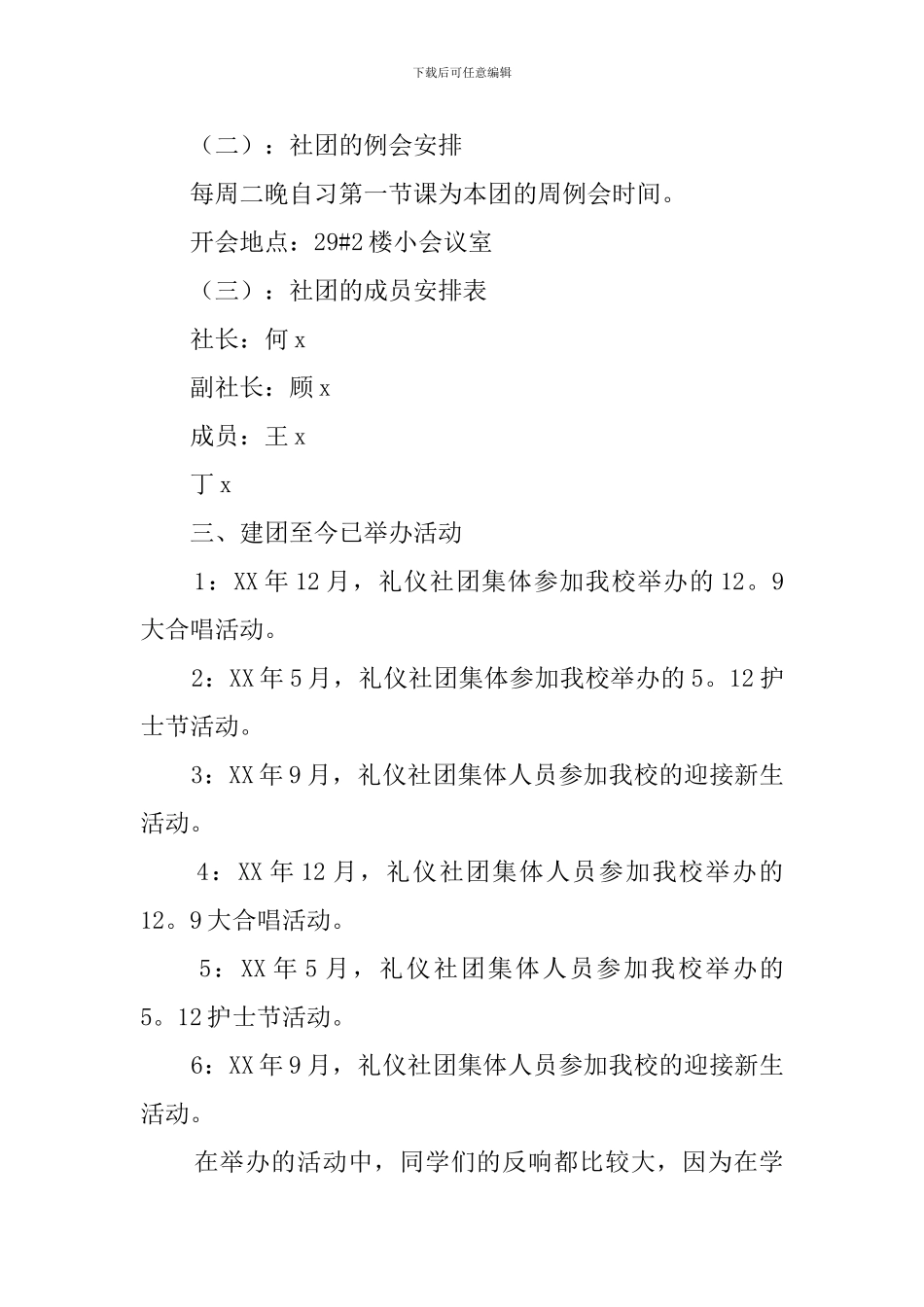 卫校礼仪社社团的创办策划方案_第3页