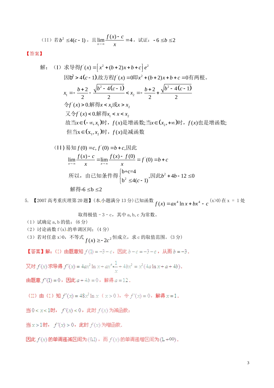 备战（重庆版）高考数学分项汇编 专题03 导数（含解析）理-人教版高三全册数学试题_第3页