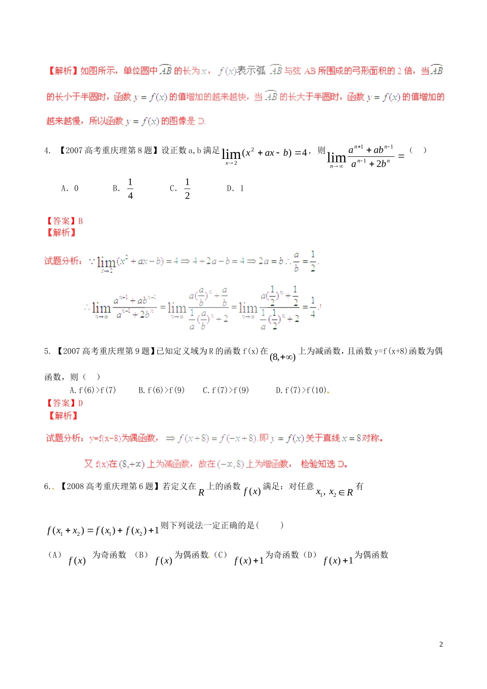 备战（重庆版）高考数学分项汇编 专题02 函数（含解析）理-人教版高三全册数学试题_第2页