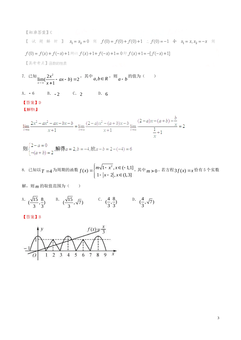 备战（重庆版）高考数学分项汇编 专题02 函数（含解析）理-人教版高三全册数学试题_第3页