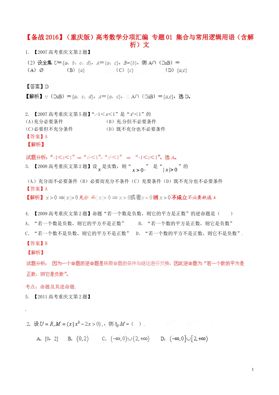 备战（重庆版）高考数学分项汇编 专题01 集合与常用逻辑用语（含解析）文-人教版高三全册数学试题_第1页