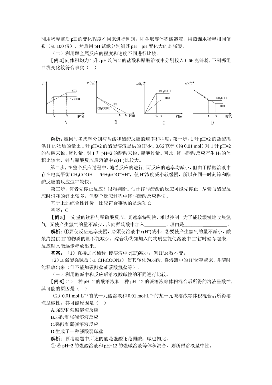 【精品】高一化学 第二册 第三章  电离平衡  第二节水的电离和溶液的pH(备课资料)大纲人教版_第2页