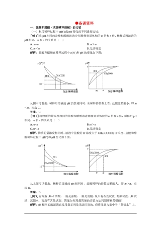 【精品】高一化学 第二册 第三章  电离平衡  第二节水的电离和溶液的pH(备课资料)大纲人教版