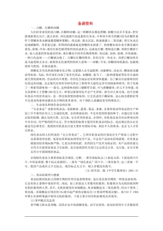 【精品】高一化学 第二册 第七章 糖类  油脂  蛋白质——人类重要的营养物质 第一节葡萄糖蔗糖(备课资料)大纲人教版