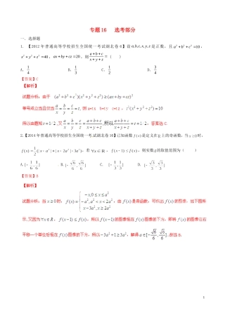 备战（湖北版）高考数学分项汇编 专题16 选考部分（含解析）理-人教版高三全册数学试题
