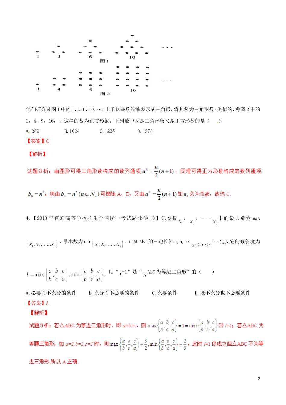 备战（湖北版）高考数学分项汇编 专题14 推理与证明、新定义（含解析）理-人教版高三全册数学试题_第2页