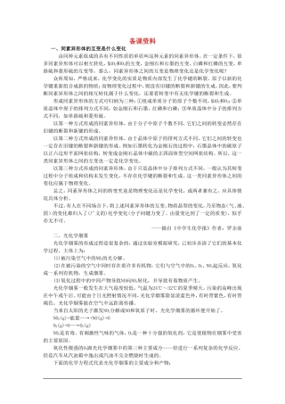 【精品】高一化学 第二册 第一章  氮族元素 第一节氮和磷(备课资料)大纲人教版
