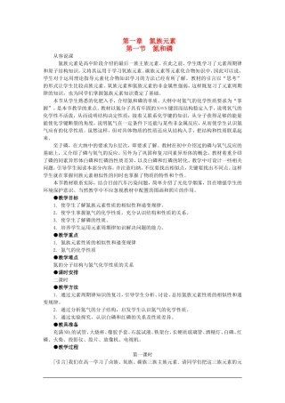 【精品】高一化学 第二册 第一章  氮族元素 第一节氮和磷(第一课时)大纲人教版