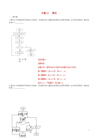 备战（湖北版）高考数学分项汇编 专题13 算法（含解析）理-人教版高三全册数学试题