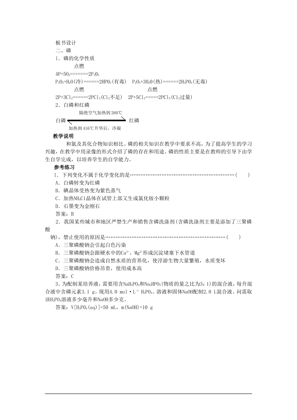 【精品】高一化学 第二册 第一章  氮族元素 第一节氮和磷(第二课时)大纲人教版_第3页