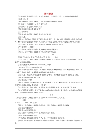 【精品】高一化学 第二册 第一章  氮族元素 第一节氮和磷(第二课时)大纲人教版