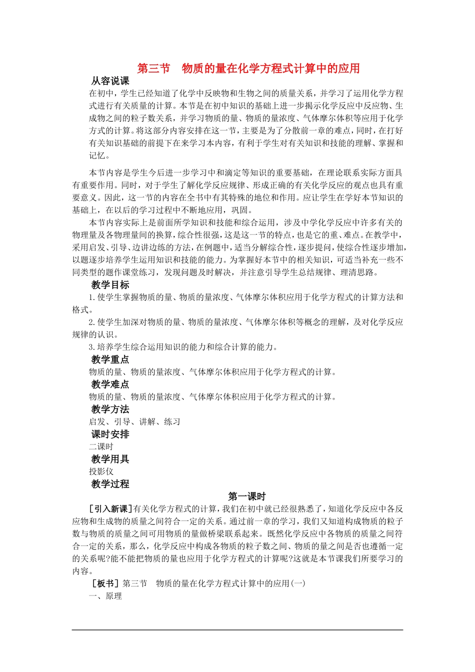 【精品】高一化学 第一册 第四章  卤  素  第三节物质的量在化学方程式计算中的应用(第一课时)大纲人教版_第1页