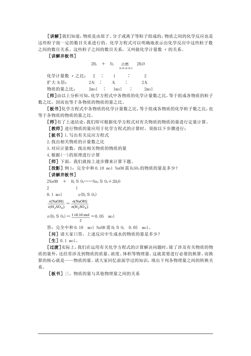 【精品】高一化学 第一册 第四章  卤  素  第三节物质的量在化学方程式计算中的应用(第一课时)大纲人教版_第2页