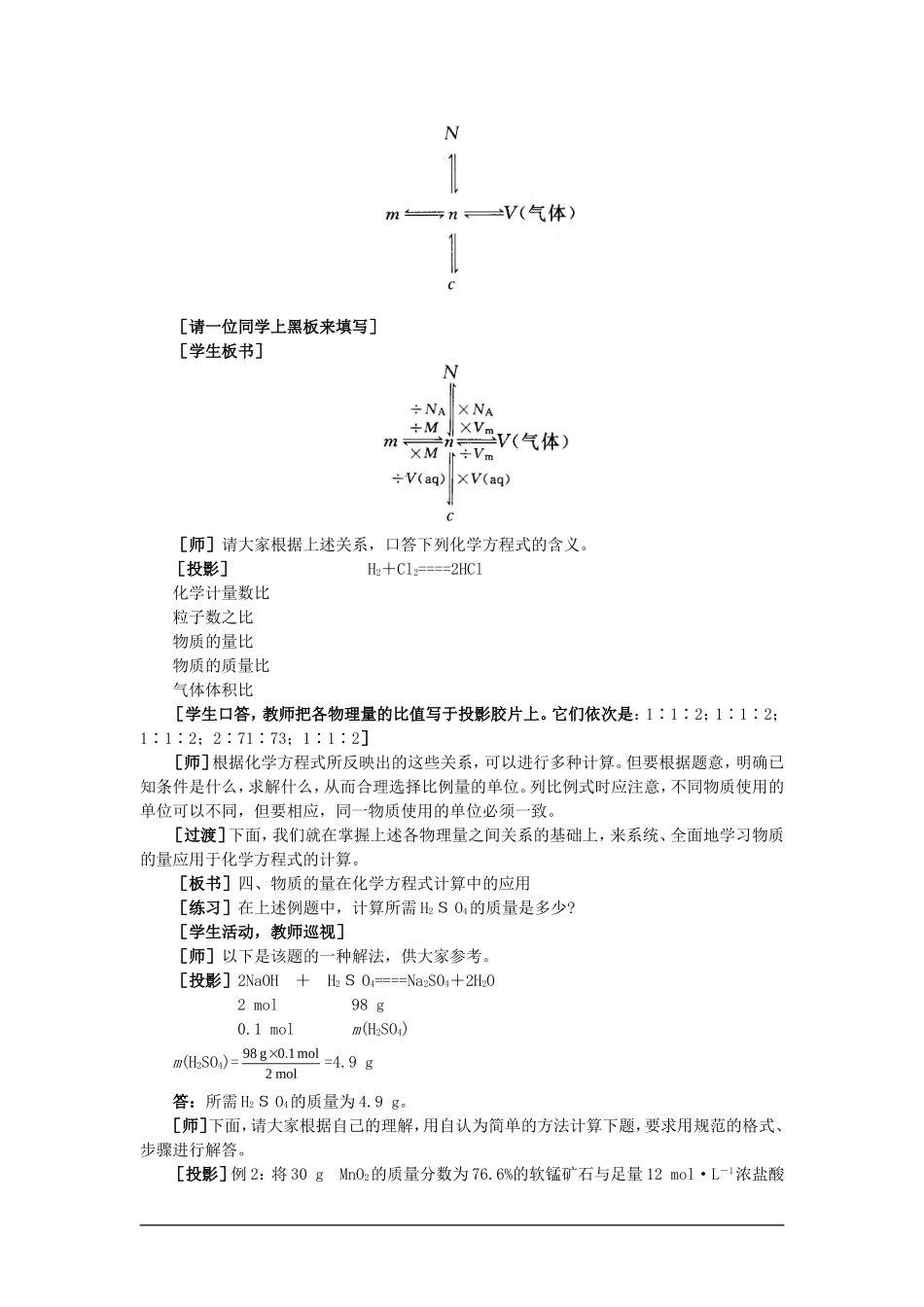 【精品】高一化学 第一册 第四章  卤  素  第三节物质的量在化学方程式计算中的应用(第一课时)大纲人教版_第3页
