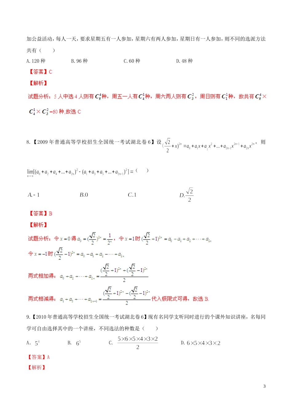 备战（湖北版）高考数学分项汇编 专题11 排列组合、二项式定理（含解析）理-人教版高三全册数学试题_第3页