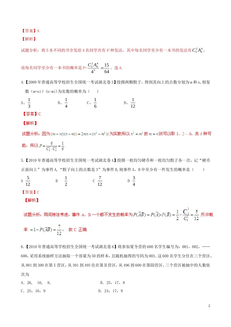 备战（湖北版）高考数学分项汇编 专题12 概率与统计（含解析）理-人教版高三全册数学试题_第2页