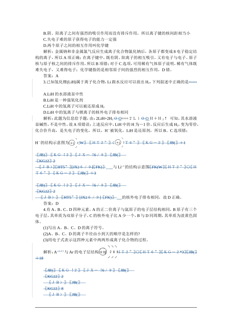 【精品】高一化学 第一册 第五章 物质结构  元素周期律 第四节化学键(备课资料)大纲人教版_第2页