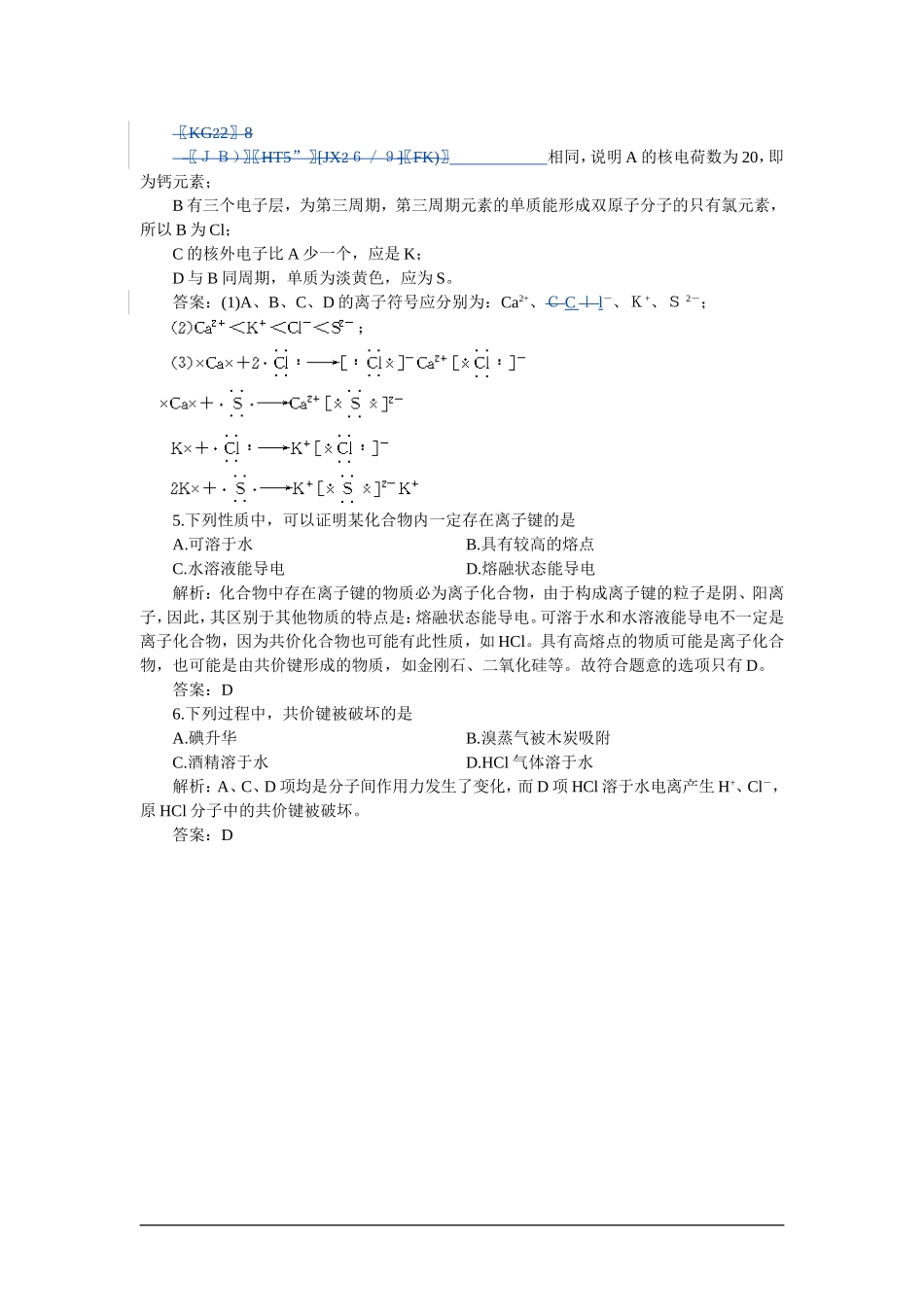 【精品】高一化学 第一册 第五章 物质结构  元素周期律 第四节化学键(备课资料)大纲人教版_第3页