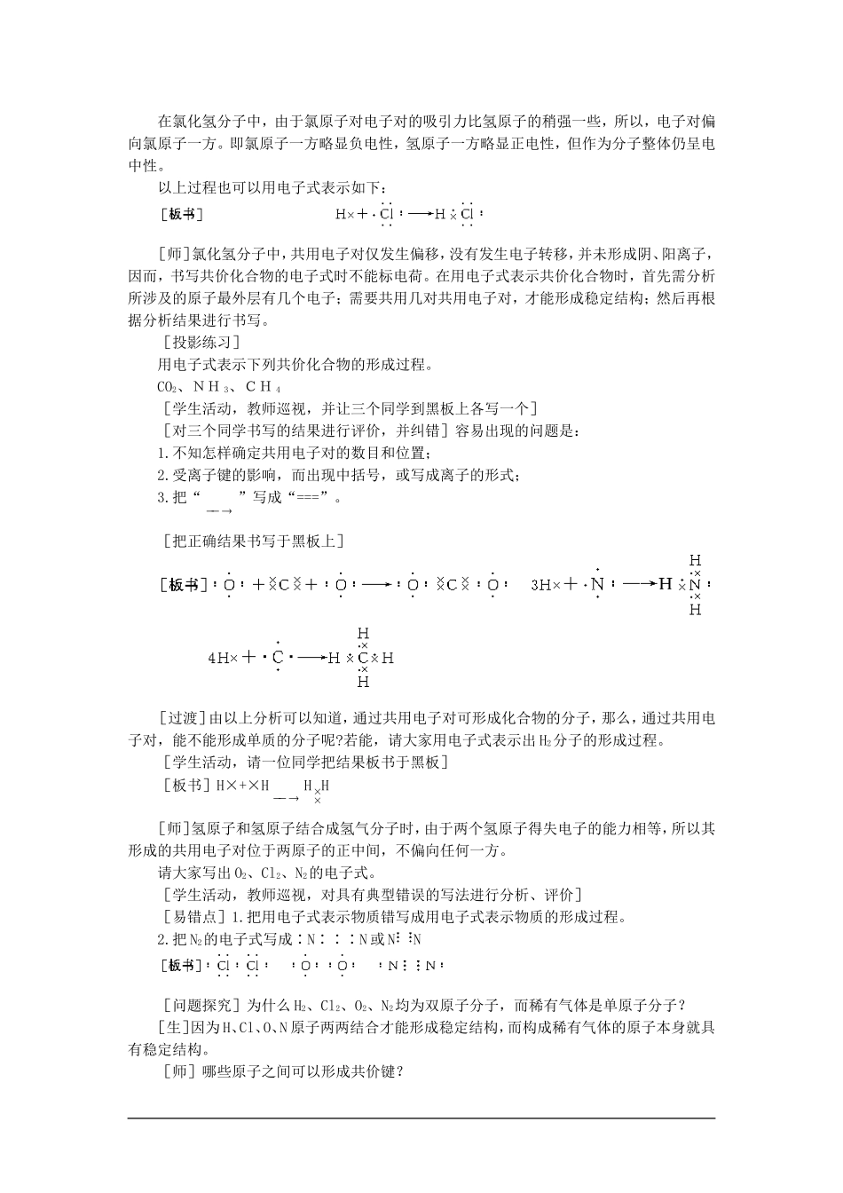 【精品】高一化学 第一册 第五章 物质结构  元素周期律 第四节化学键(第二课时)大纲人教版_第2页