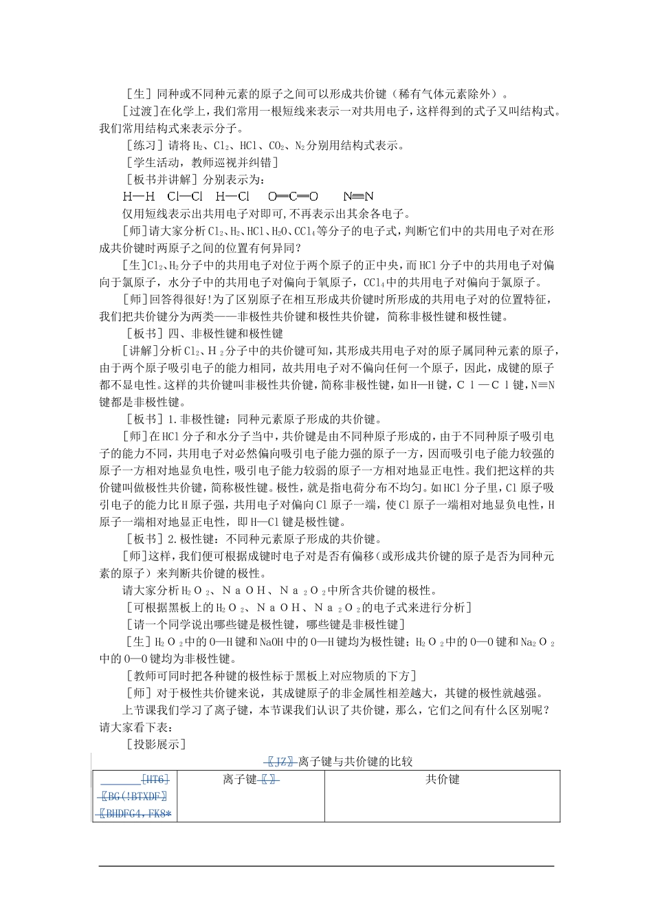 【精品】高一化学 第一册 第五章 物质结构  元素周期律 第四节化学键(第二课时)大纲人教版_第3页