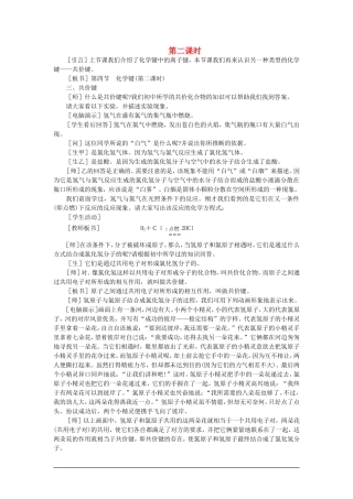 【精品】高一化学 第一册 第五章 物质结构  元素周期律 第四节化学键(第二课时)大纲人教版