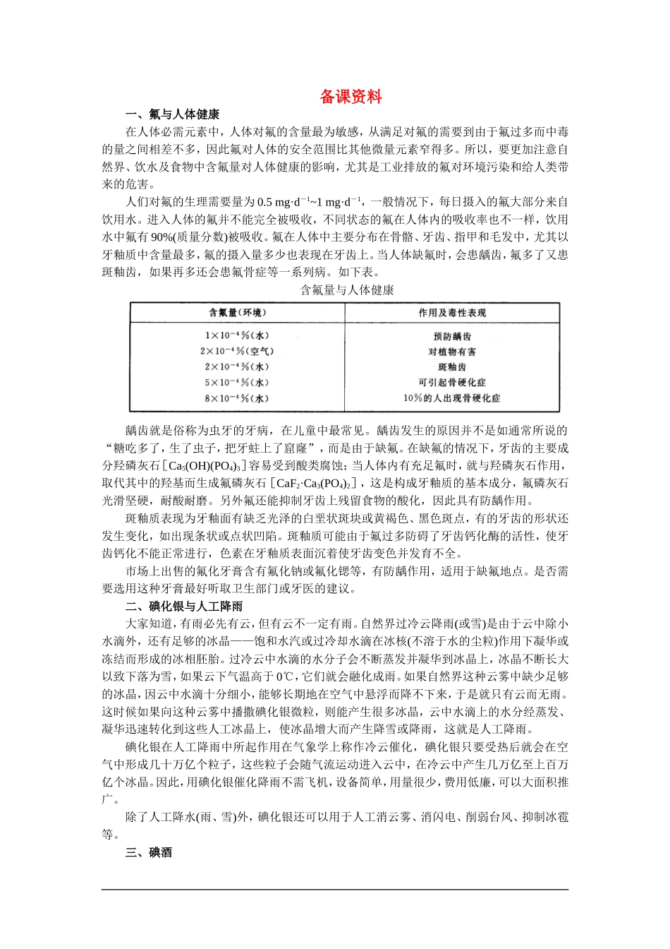 【精品】高一化学 第一册 第四章  卤  素  第二节卤族元素(备课资料)大纲人教版_第1页