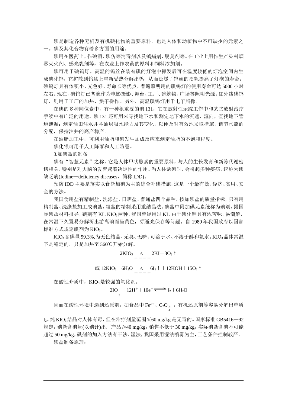 【精品】高一化学 第一册 第四章  卤  素  第二节卤族元素(备课资料)大纲人教版_第3页