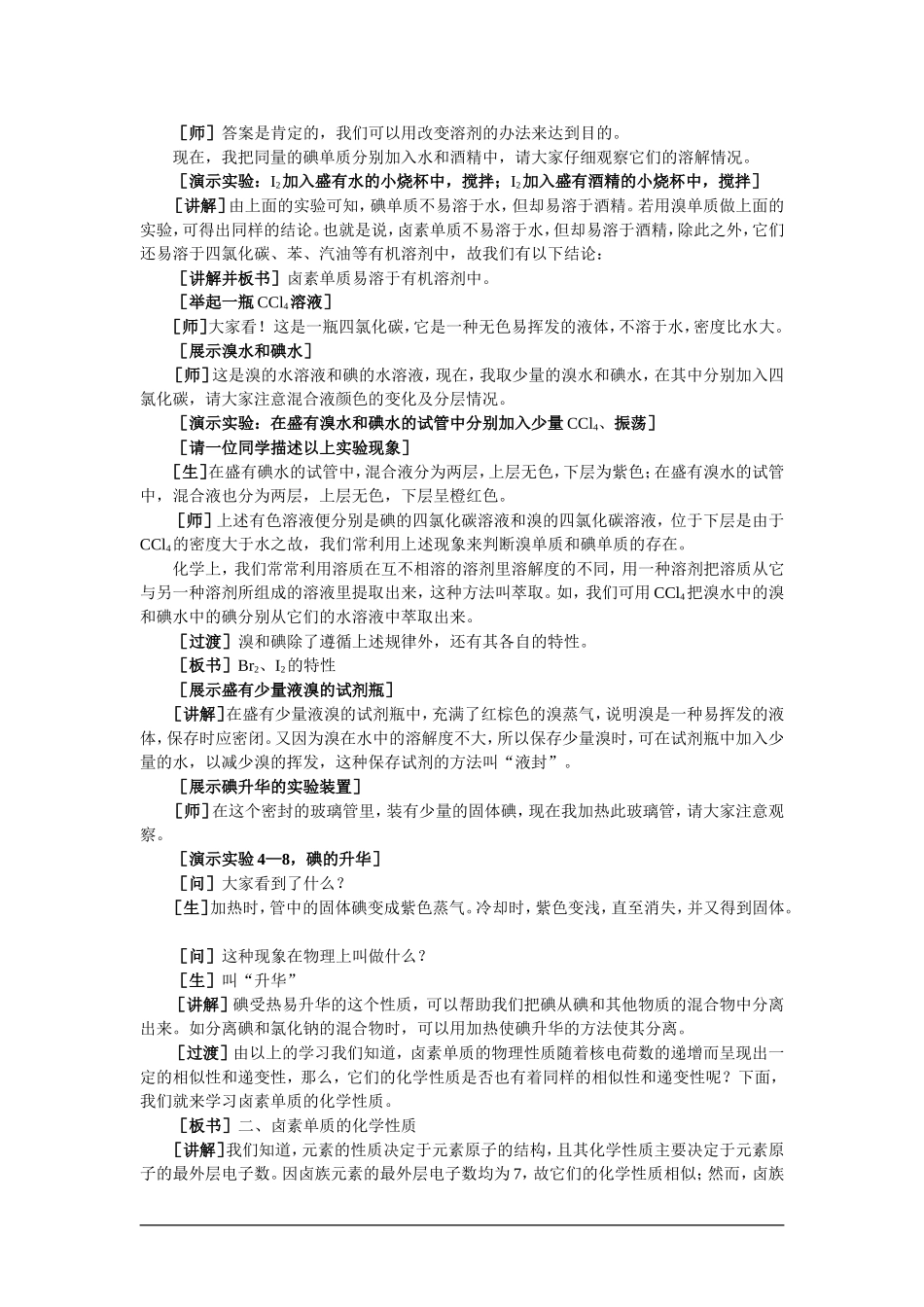 【精品】高一化学 第一册 第四章  卤  素  第二节卤族元素(第一课时)大纲人教版_第3页