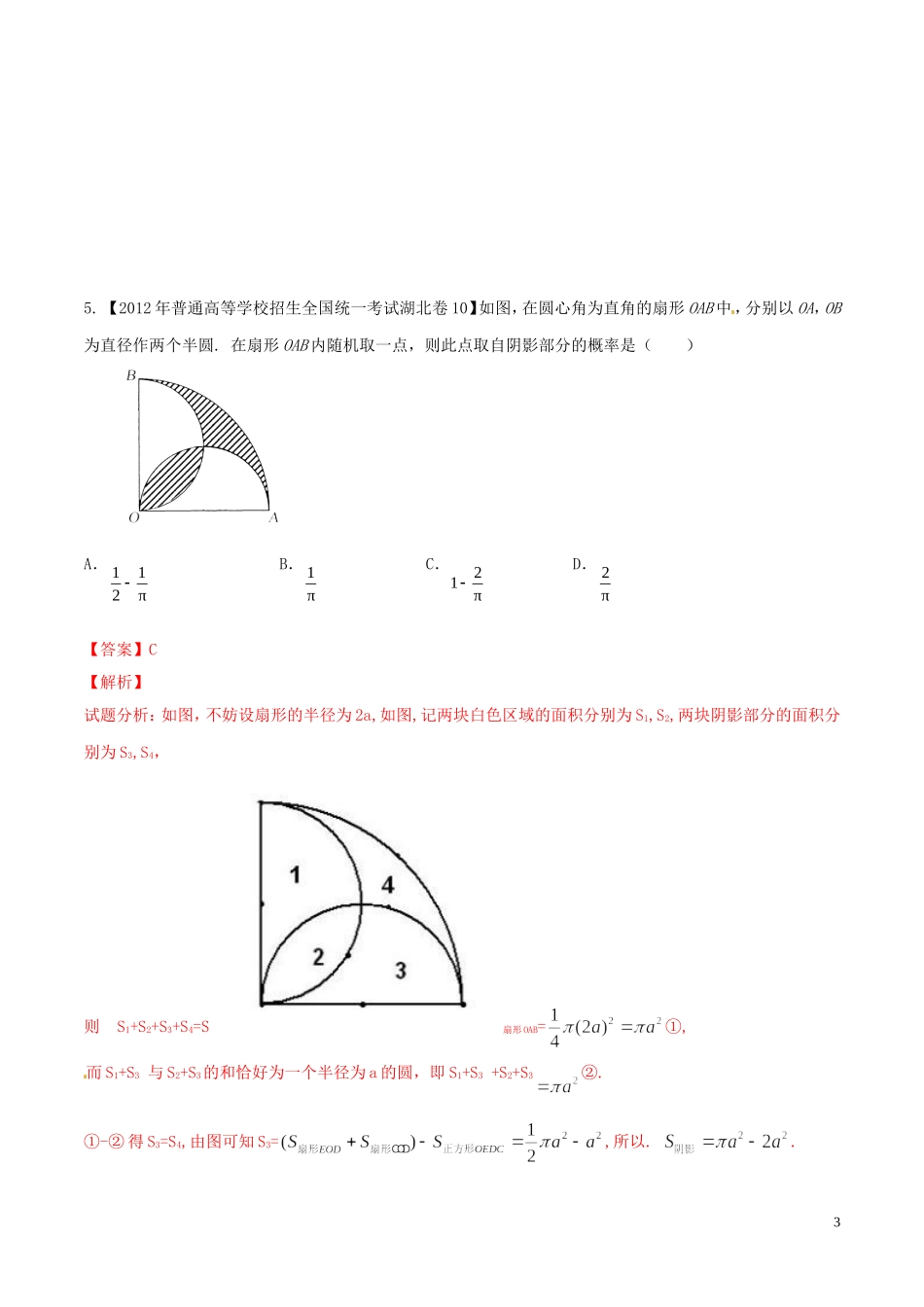 备战（湖北版）高考数学分项汇编 专题11 概率与统计（含解析）-人教版高三全册数学试题_第3页