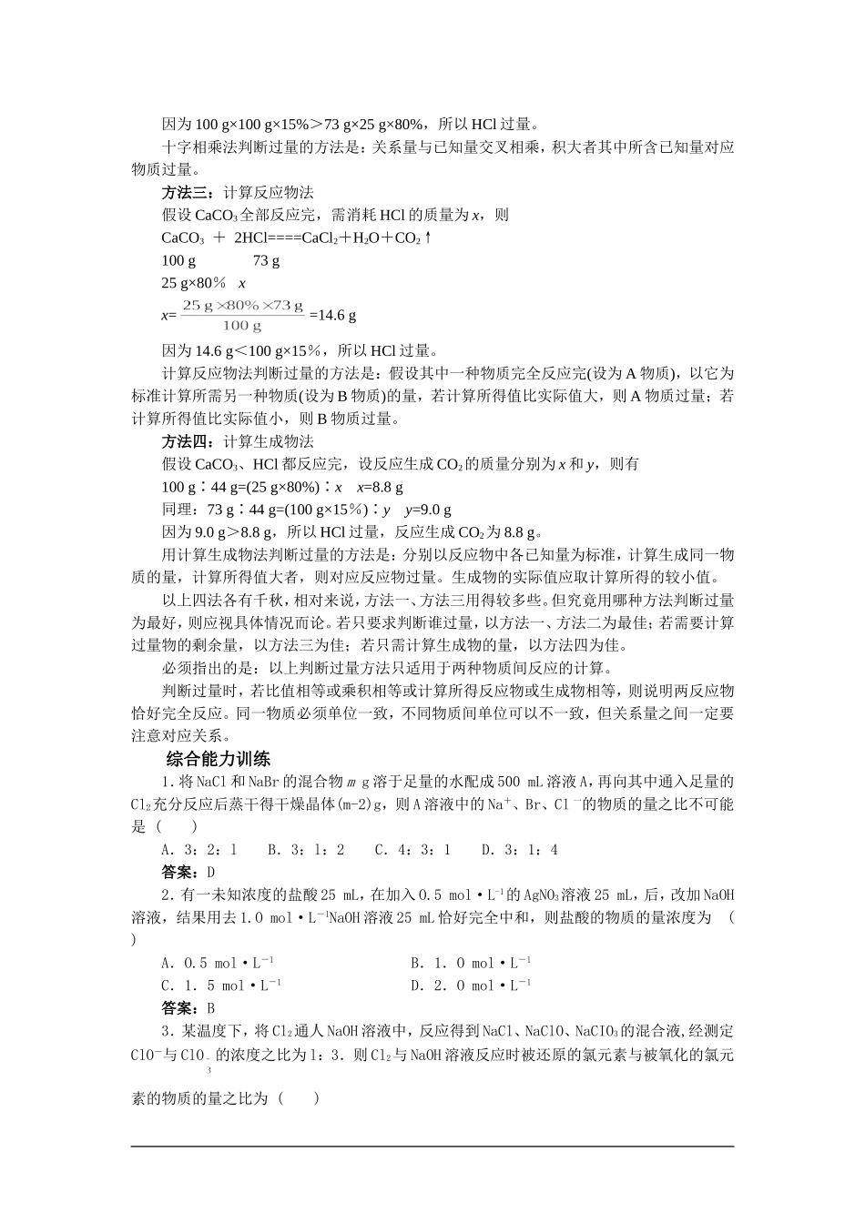 【精品】高一化学 第一册 第四章  卤  素  第三节物质的量在化学方程式计算中的应用(备课资料)大纲人教版_第2页