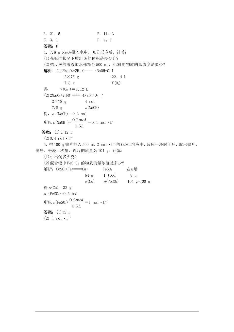 【精品】高一化学 第一册 第四章  卤  素  第三节物质的量在化学方程式计算中的应用(备课资料)大纲人教版_第3页