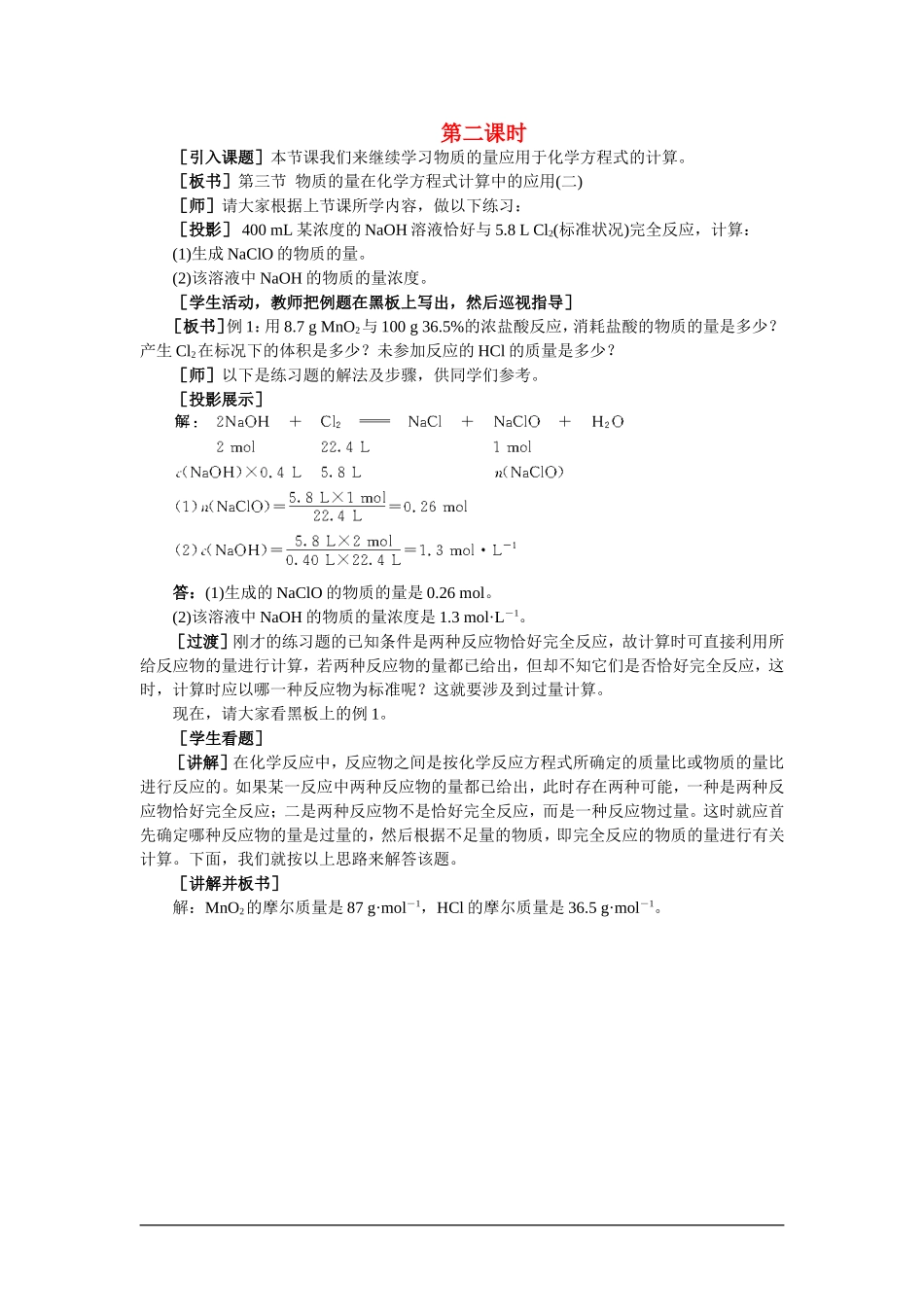 【精品】高一化学 第一册 第四章  卤  素  第三节物质的量在化学方程式计算中的应用(第二课时)大纲人教版_第1页