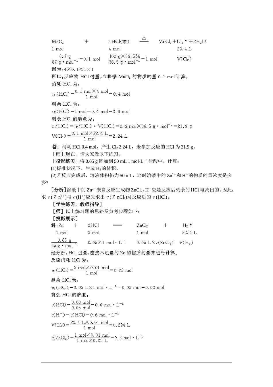 【精品】高一化学 第一册 第四章  卤  素  第三节物质的量在化学方程式计算中的应用(第二课时)大纲人教版_第2页