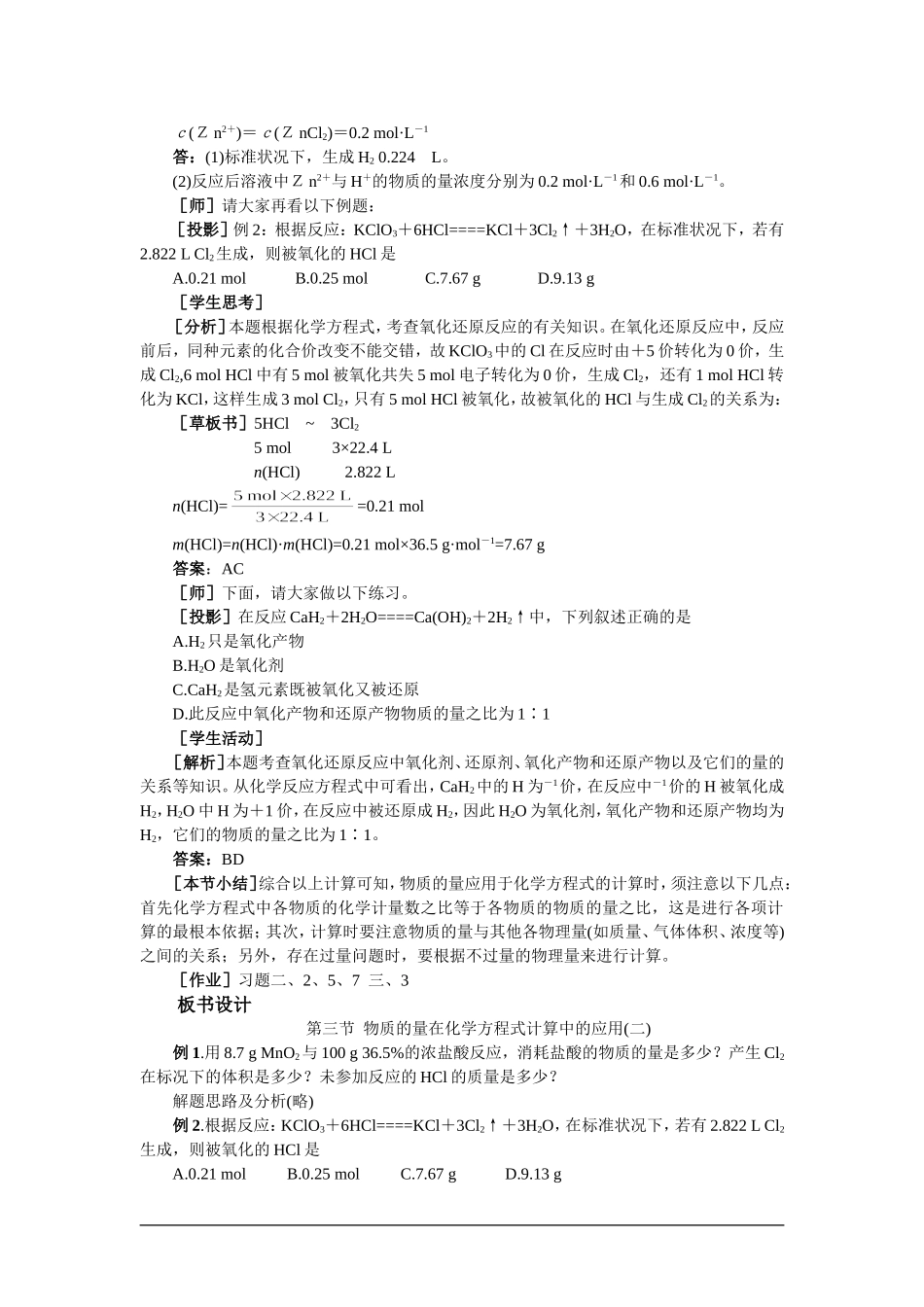 【精品】高一化学 第一册 第四章  卤  素  第三节物质的量在化学方程式计算中的应用(第二课时)大纲人教版_第3页