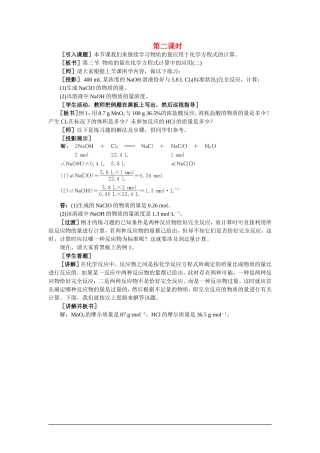 【精品】高一化学 第一册 第四章  卤  素  第三节物质的量在化学方程式计算中的应用(第二课时)大纲人教版