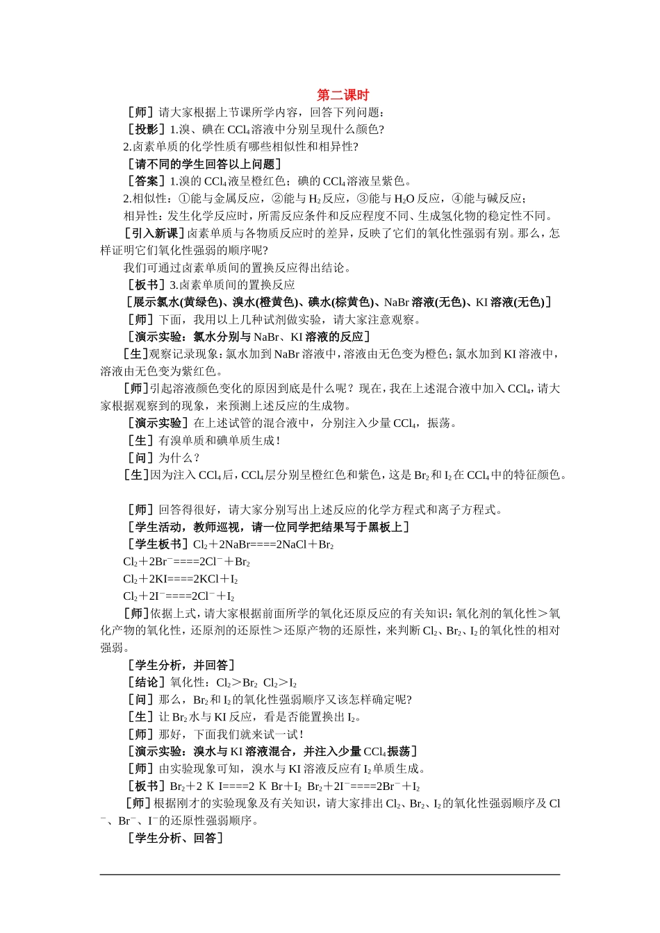 【精品】高一化学 第一册 第四章  卤  素  第二节卤族元素(第二课时)大纲人教版_第1页